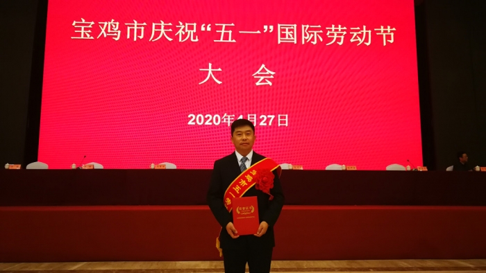 热烈祝贺王锦怀同志荣获宝鸡市“五一劳动奖章”光荣称号