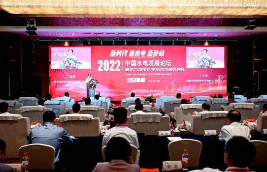 丁焰章王斌出席中国水电发展论坛暨水电科技奖颁奖大会