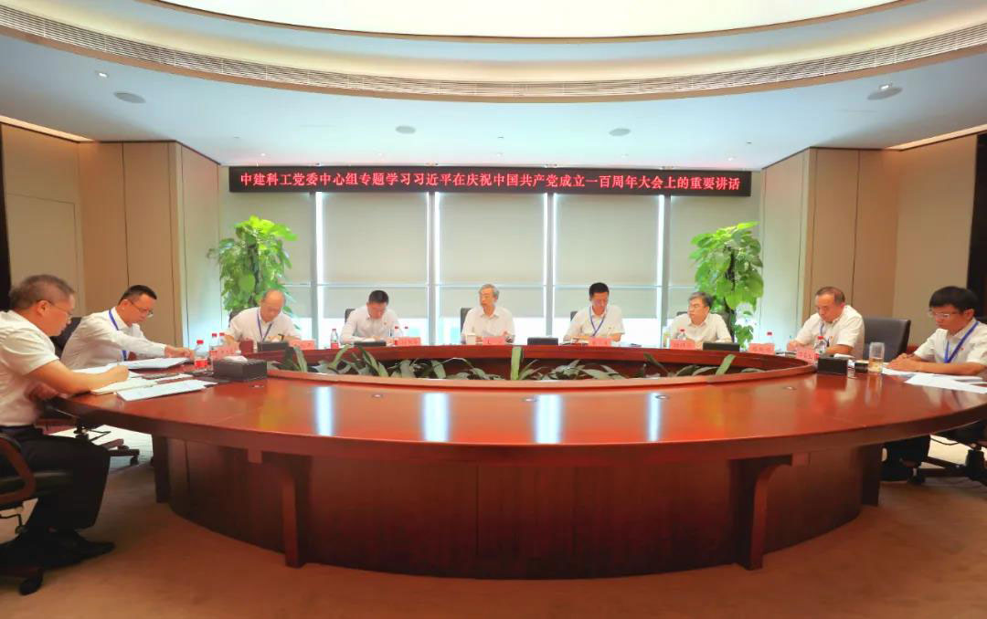 中建科工党委理论学习中心组专题学习习近平总书记在庆祝中国共产党成立100周年大会上的重要讲话