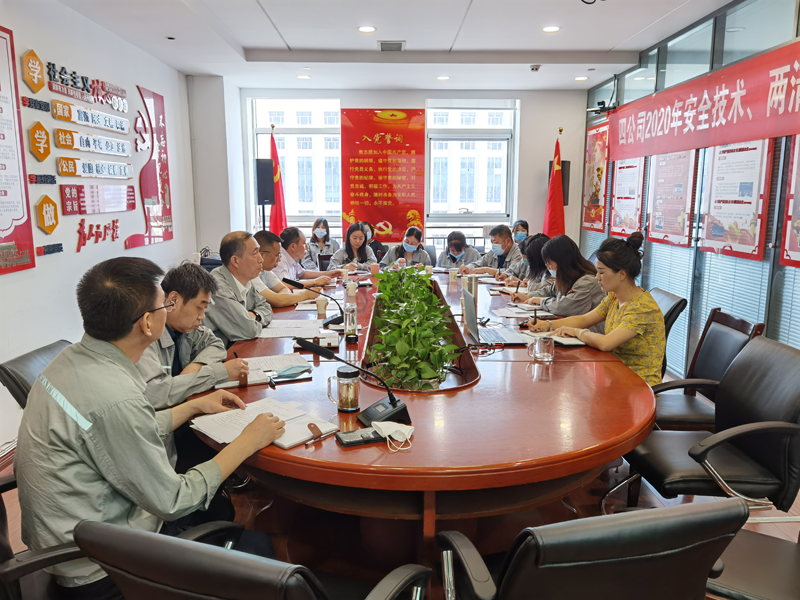 吉宋敏参加四公司2020年安全技术、“两清”及“两金”压控暨发展研讨会