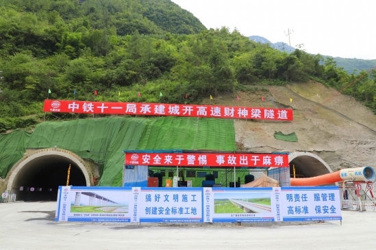 城开高速财神梁隧道实现双线贯通