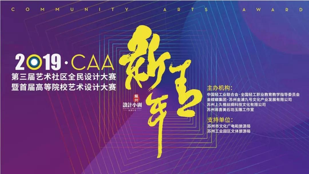 【摘自苏州日报】倡导和激发“新青年”创新精神——金螳螂金浦·CAA艺术设计大赛圆满举行