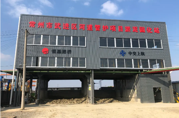 【科技创新】淤泥“转换器”建成了