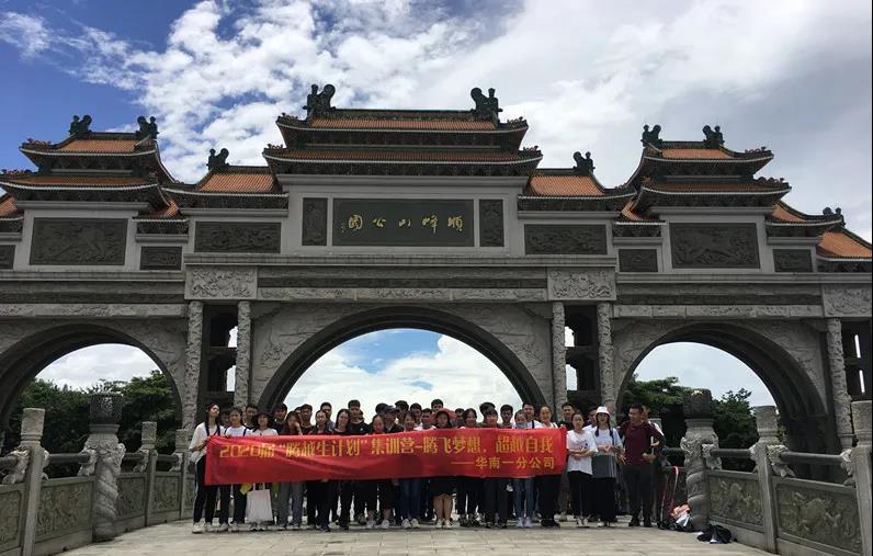 腾飞梦想 超越自我|华南一公司文化月活动