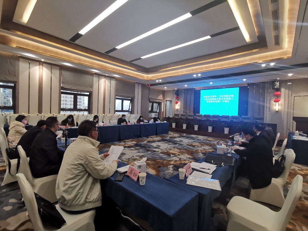  重庆市《城镇排水管道施工质量验收标准》开题会在公司召开
