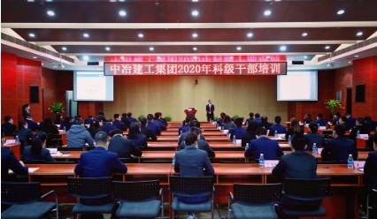 公司举办2020年科级干部培训