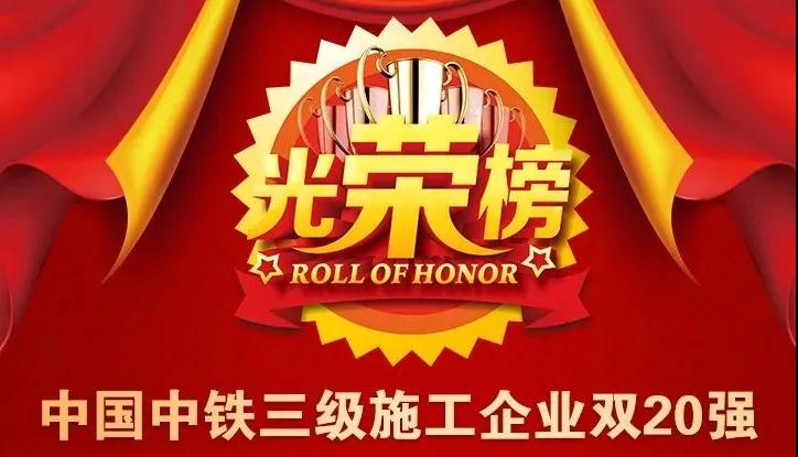 中国中铁三级公司排行榜震撼发布！
