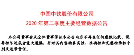 中国中铁上半年订单来袭，年度22000亿稳了！