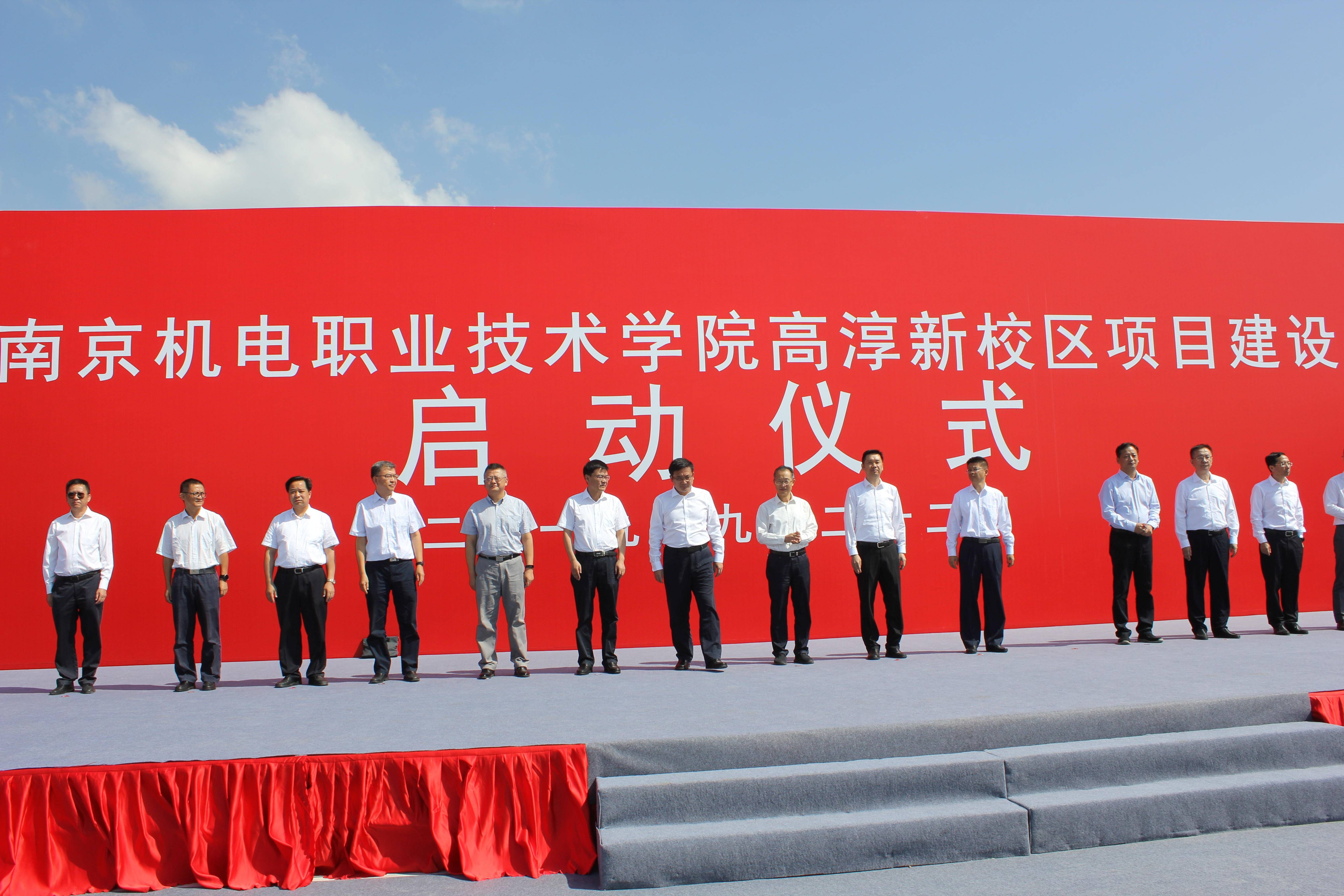南京机电职业技术学院高淳新校区项目建设启动仪式圆满举行