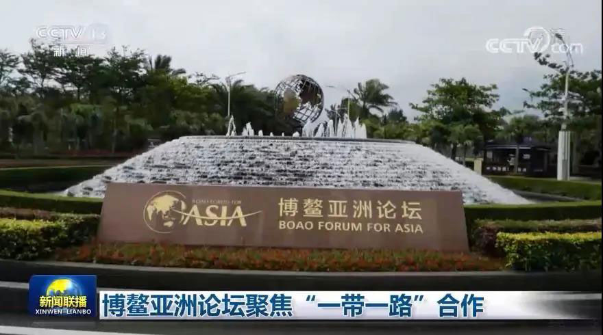 博鳌亚洲论坛闭幕！别样中铁建设“博鳌足迹”