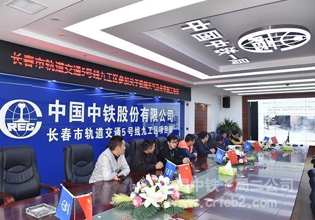 中铁一局二公司长春市轨道交通5号线一期工程九工区项目部开展关于极端天气及冬季施工培训