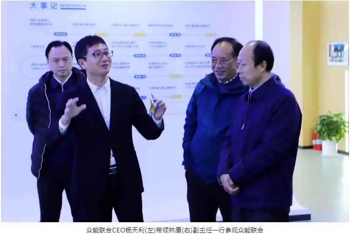 江苏省发改委副主任林康调研众能联合发展情况