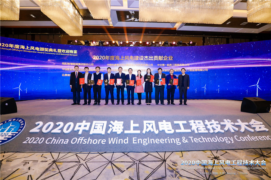 2020中国海上风电工程技术大会在京召开，三航局在多个环节亮相