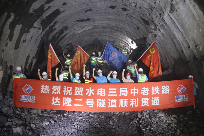 中老铁路达隆二号隧道贯通