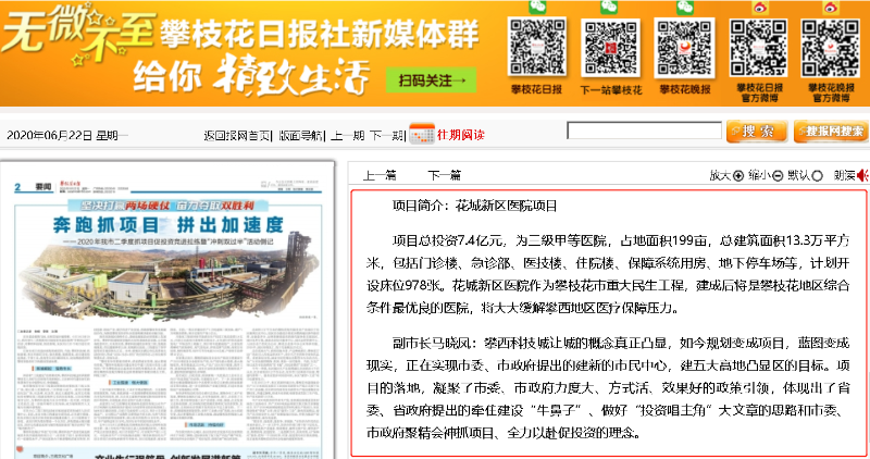 攀枝花多家媒体报道城建公司花城新区医院项目建设情况
