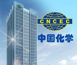 中化第三建设公司一批先进集体和个人获得2019年度淮南市“安康杯”竞赛荣誉