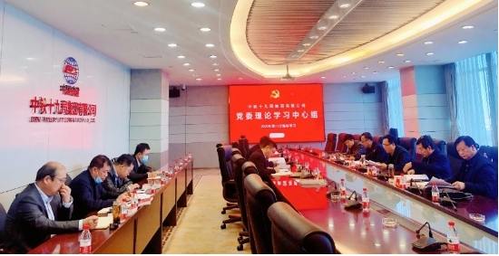 认真学习贯彻党的十九届五中全会精神 | 集团公司党委理论学习中心组专题学习