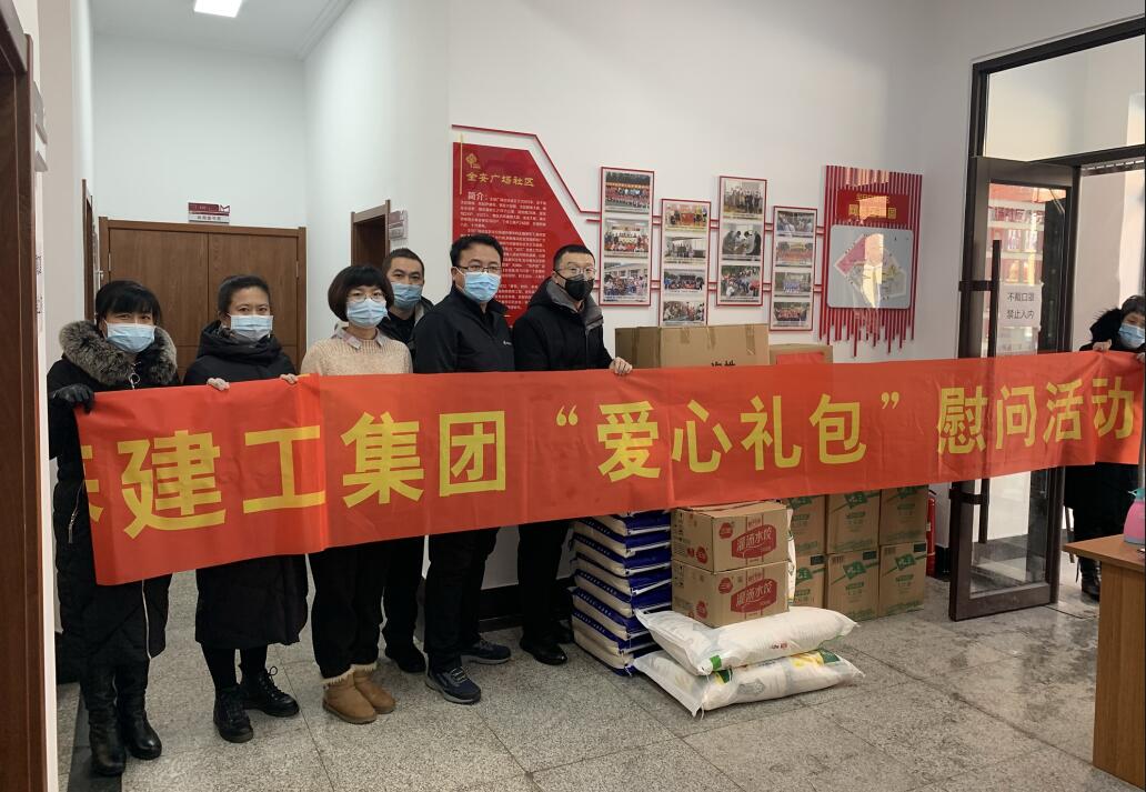 “爱心礼包”献真情 爱心捐助暖人心——长春建工集团机关一、二支部联合开展慰问主题党日活动