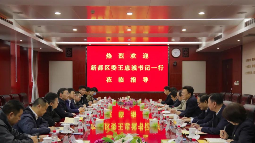 罗生宏会见成都市新都区委书记王忠诚