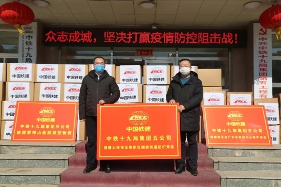 五公司捐赠物资支援抗疫最前线