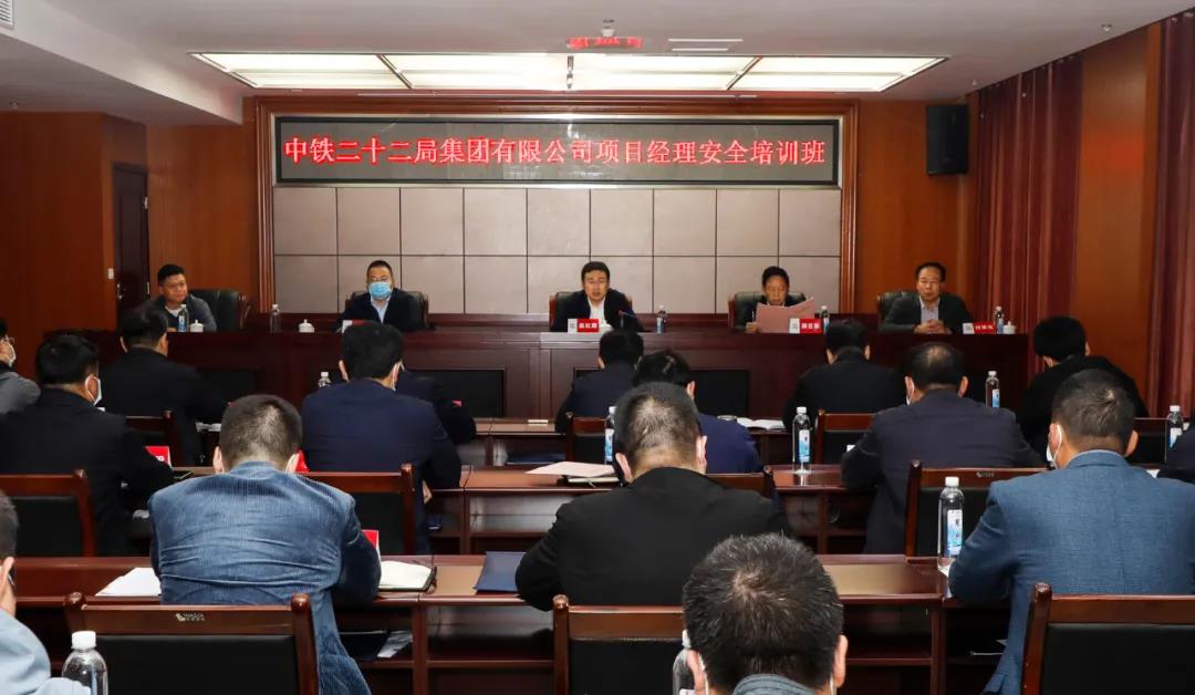 赵红鹰出席集团公司2020年度第三期项目经理安全培训班开班仪式
