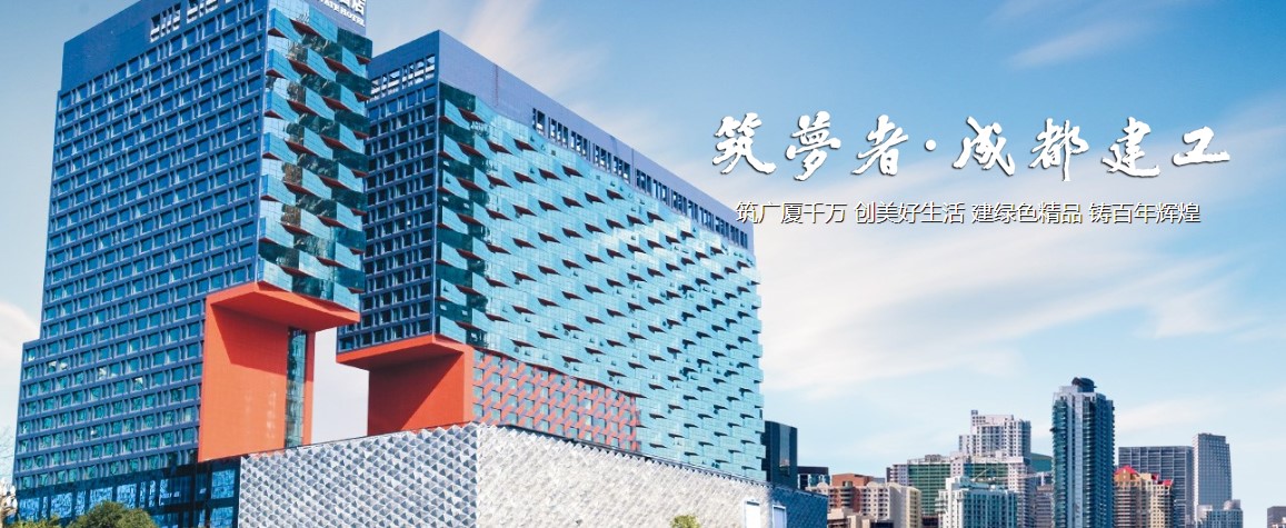 成都建工四建公司荣获“2020年度中国西部企业信息化建设先进单位”称号