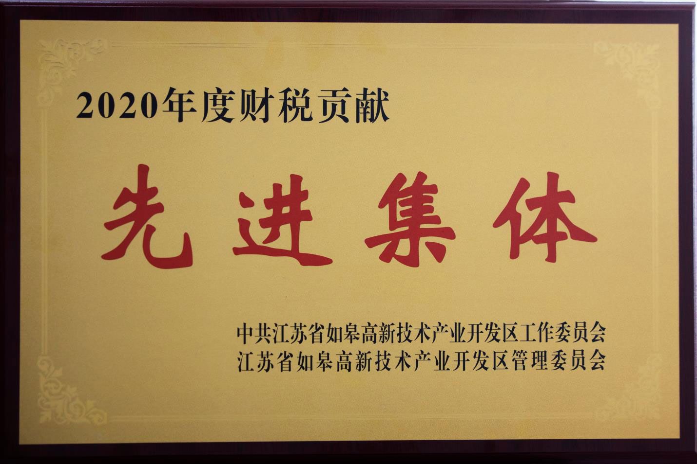  集团被评为高新区“财税贡献先进集体”