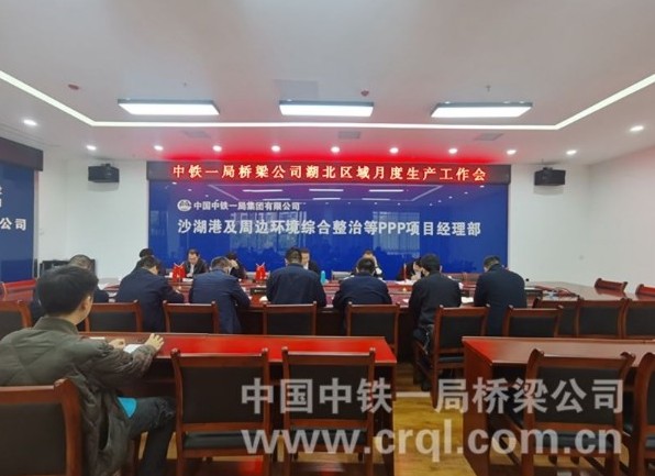 桥梁公司湖北指挥部召开月度生产工作会