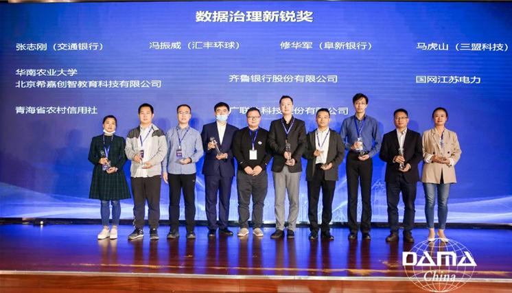 DAMA中国数据管理峰会在沪成功举办 广联达斩获两项大奖