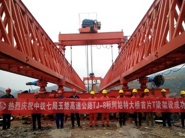 玉楚高速公路TJ-8标阿姑特大桥首梁成功架设