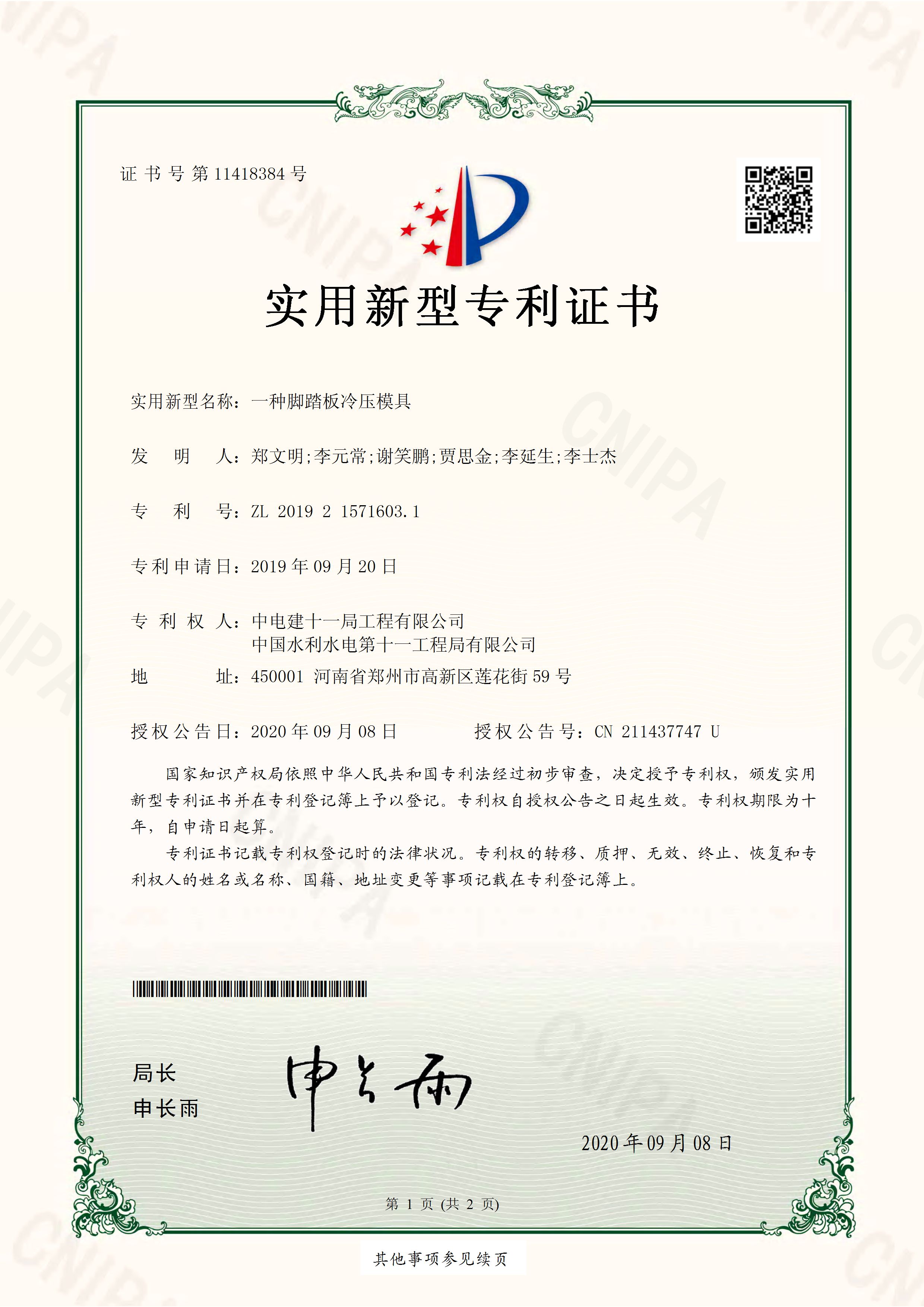 水电十一局六分局再获两项国家实用新型专利