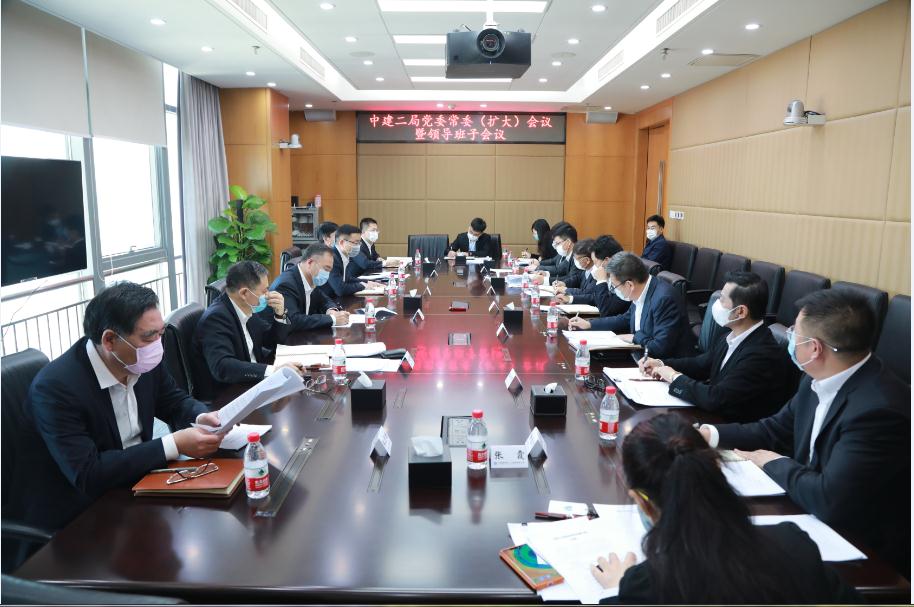 中建二局召开党委常委（扩大）会暨领导班子专题会议
