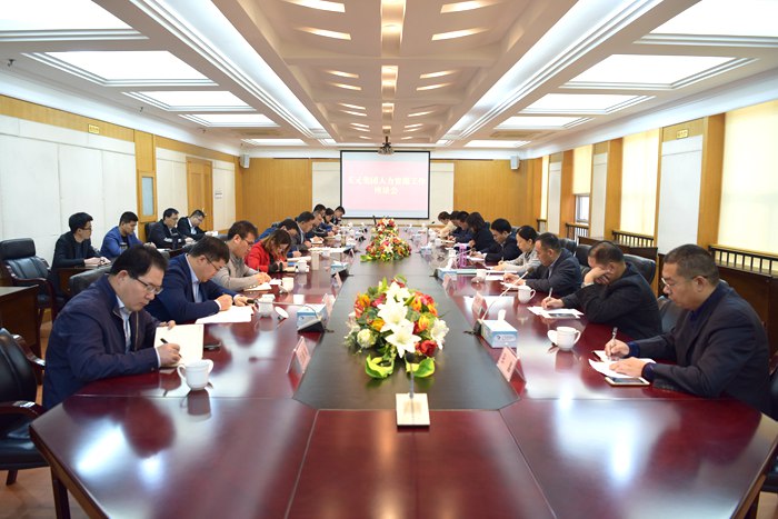 集团召开部分单位人力资源工作座谈会