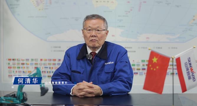 山河智能董事长何清华新春贺词