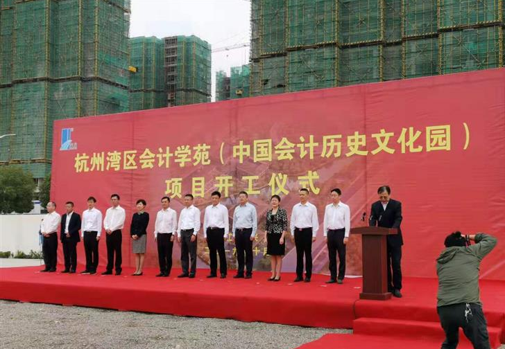 杭州湾区会计学苑EPC项目开工奠基仪式顺利举行