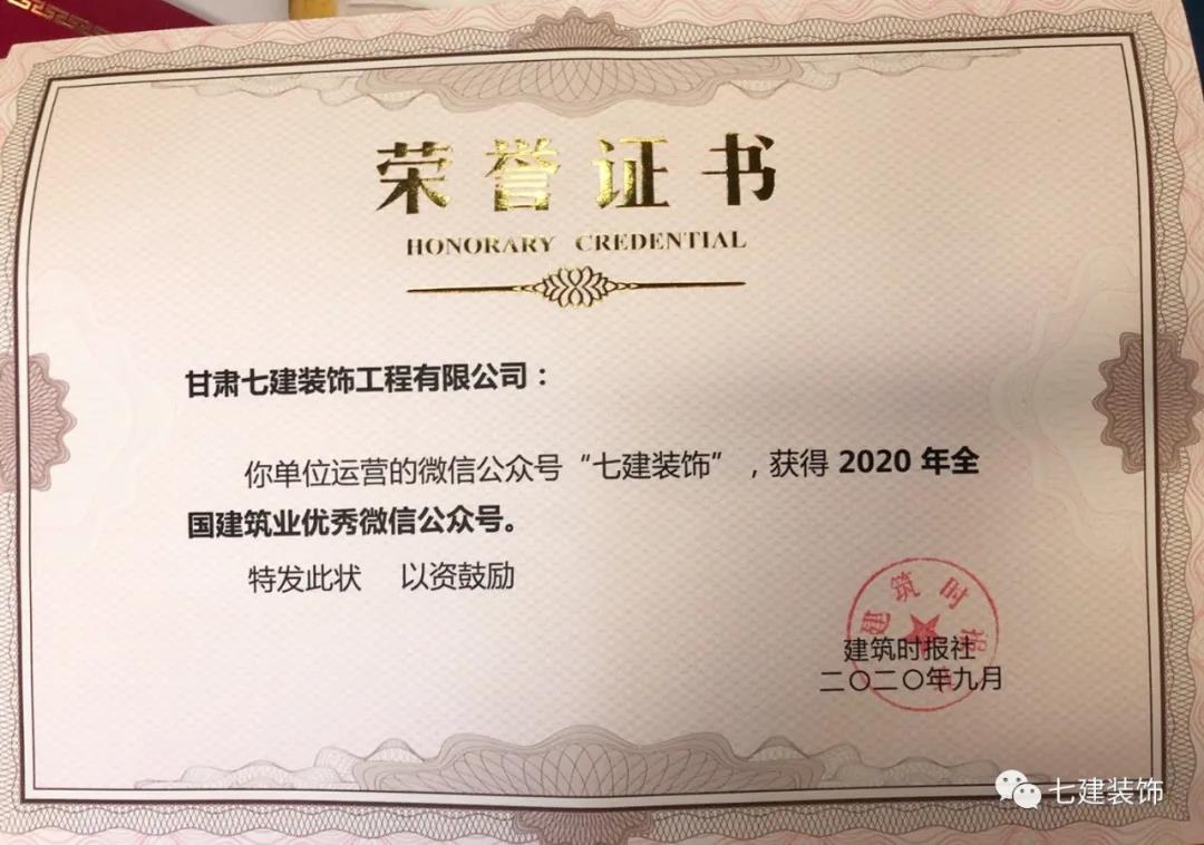 喜报！“七建装饰”载誉归来