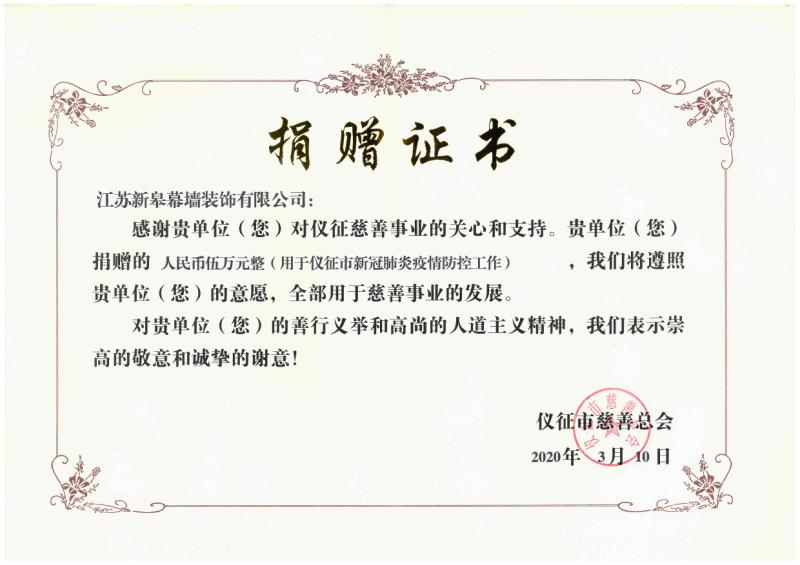  2020年新冠肺炎我公司自愿捐款支持新冠肺炎疫情防控工作