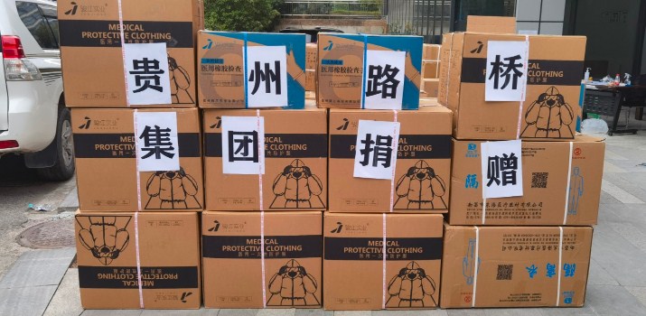 贵州路桥集团公司捐赠抗疫物资助力贵阳战“疫”