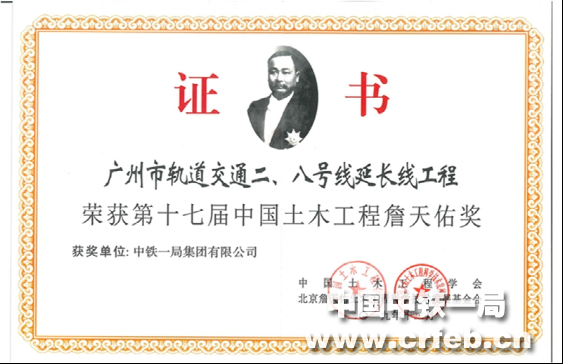 中铁一局荣获4项中国土木工程詹天佑奖创历史最好成绩