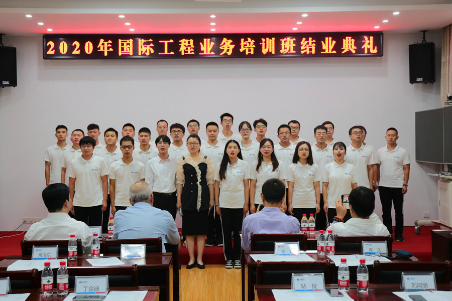 【双节同庆】公司2020年国际工程业务培训班结业典礼圆满举行