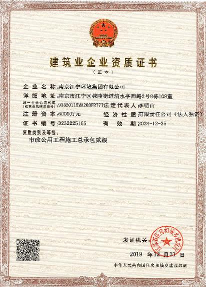 南京江宁环境集团顺利完成资质平移工作