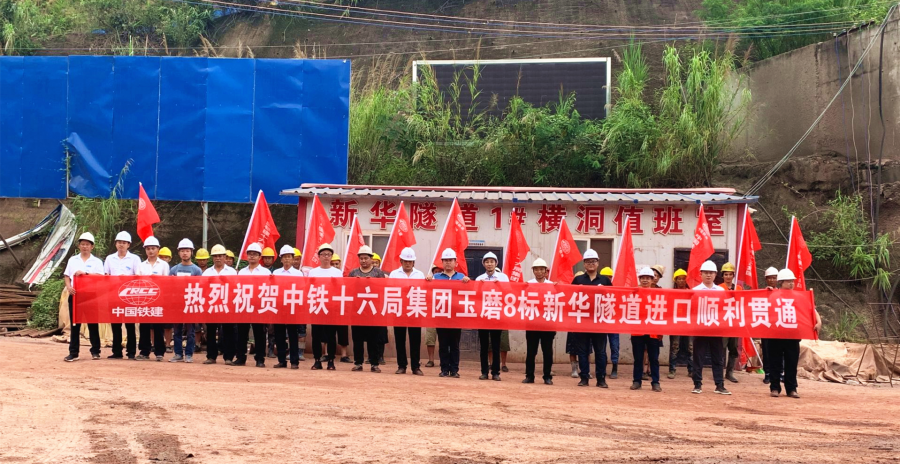 四年磨砺，玉磨铁路新华隧道进口顺利贯通