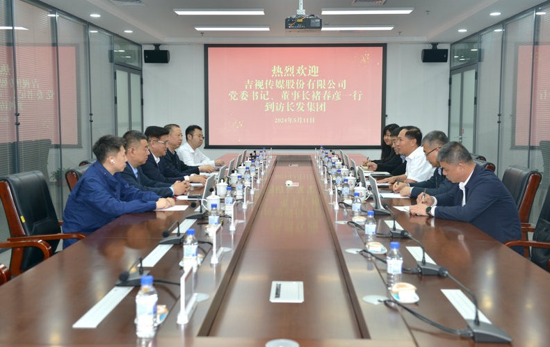 长发集团与吉视传媒座谈交流