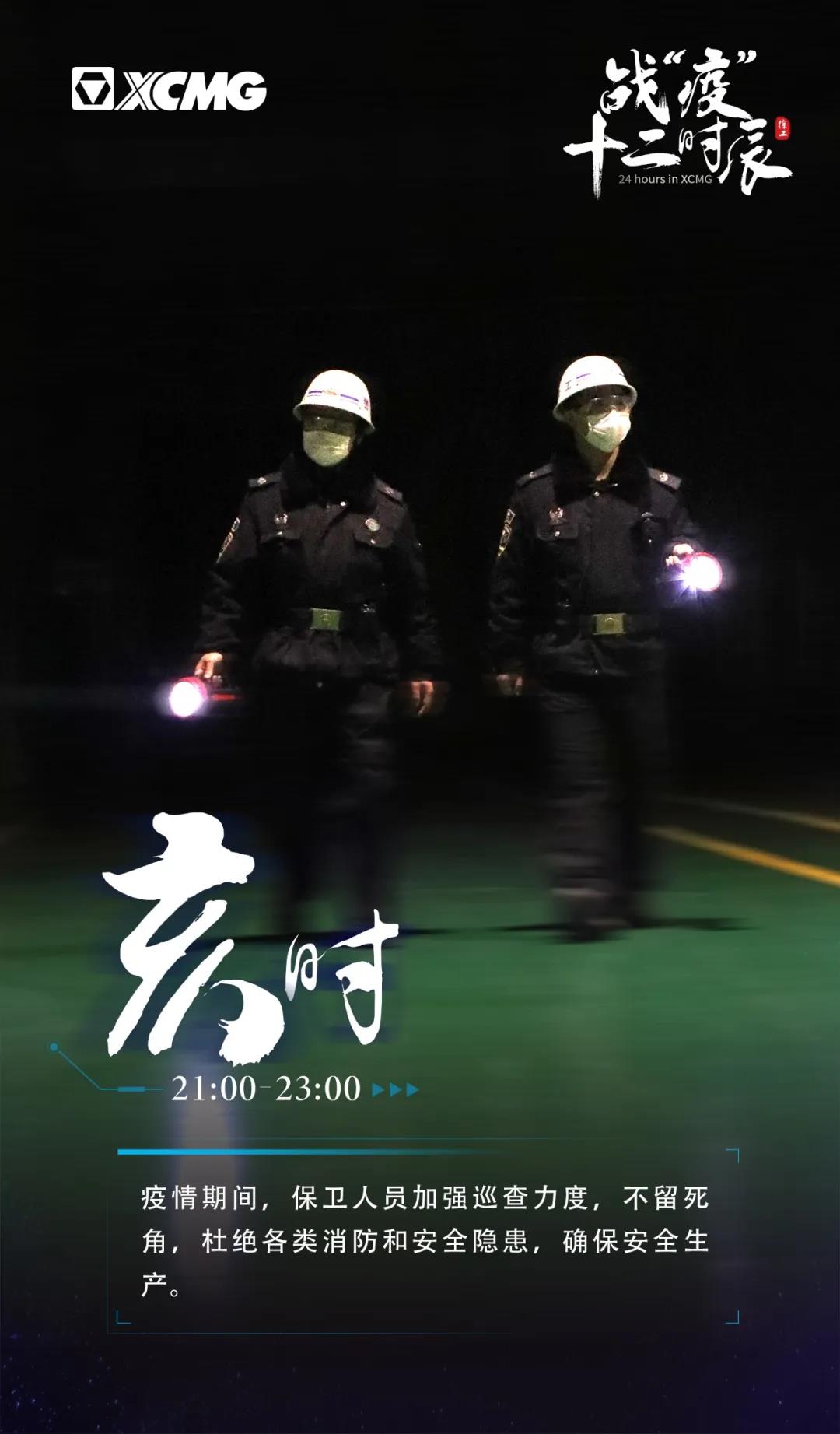 “高产满产”！徐工战“疫”十二时辰！