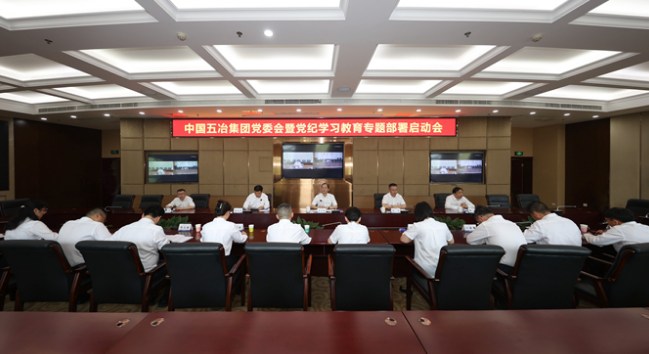 集团公司党纪学习教育正式启动