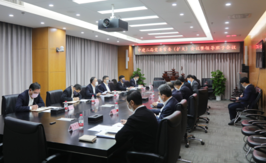 中建二局召开党委常委（扩大）会暨领导班子会议