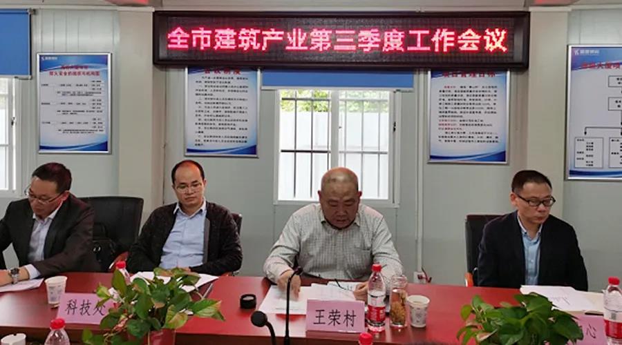 合肥市2020年1-3季度建筑产业化工作会议暨紫云广场项目观摩会顺利召开