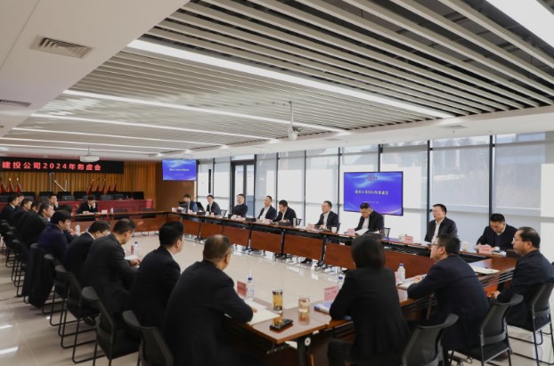 务虚促实 谋定而动 | 建投公司召开2024年务虚会