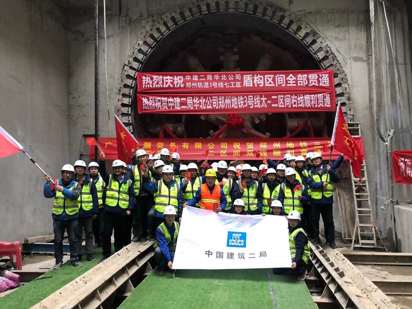 中建二局郑州地铁3号线盾构区间全线贯通
