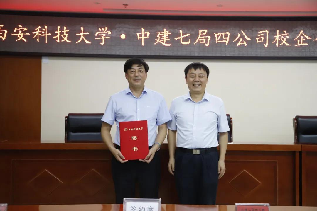 校企合作 | 中建七局四公司与西安科技大学签署校企合作协议
